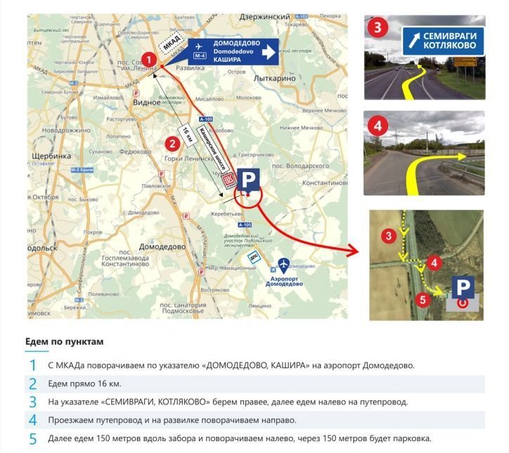 Аэропорт домодедово схема движения и парковки