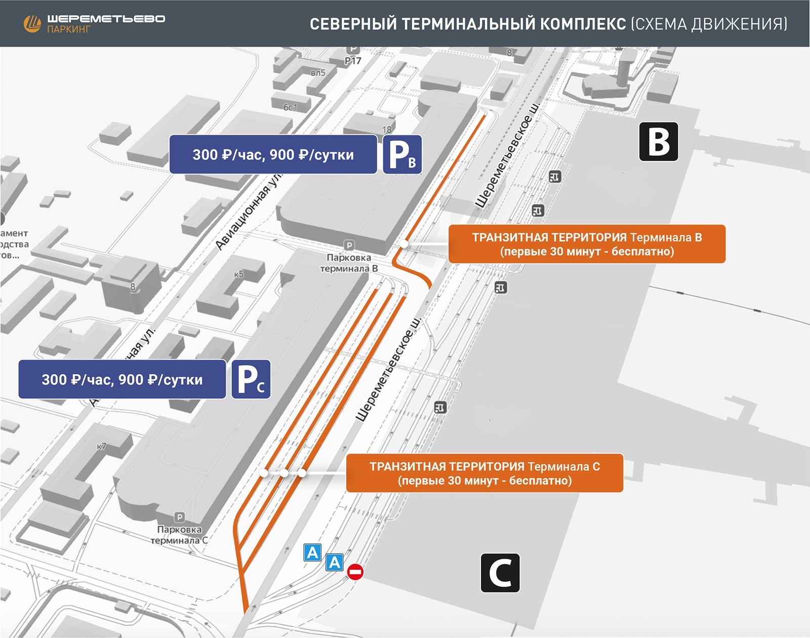 Схема терминала с шереметьево прилет