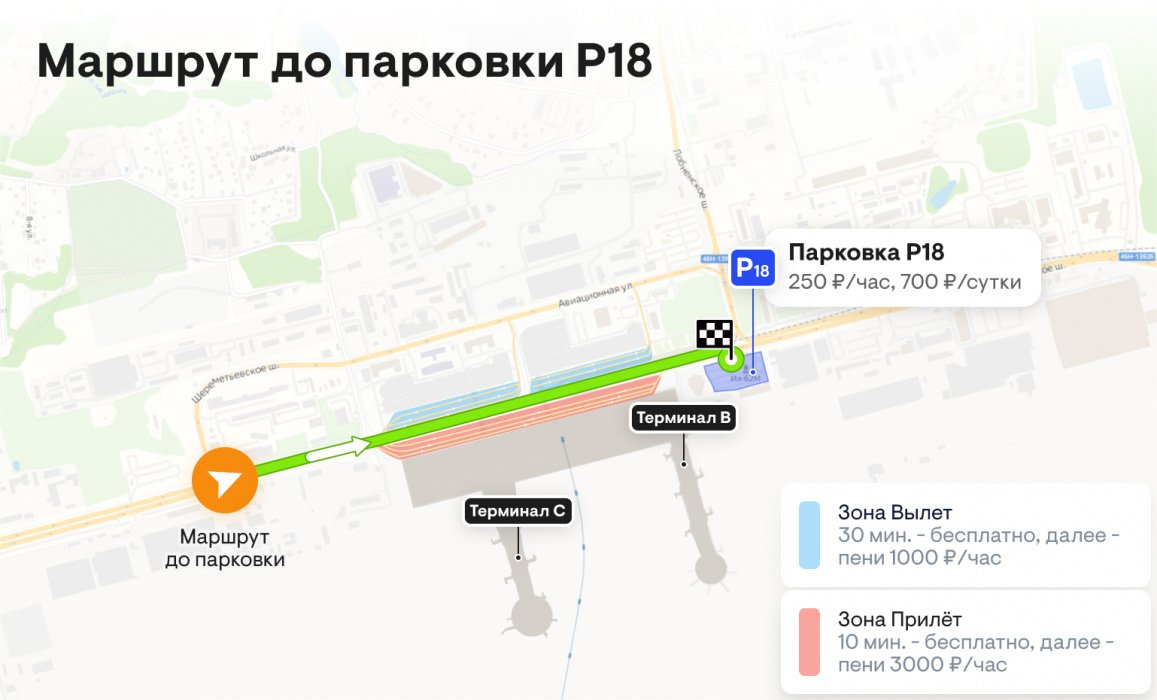 Автостоянка в шереметьево с трансфером. Паркинг Флай Шереметьево. Парковка р12 Шереметьево. Парковка р18 Лужники. Парковка p12 в Шереметьево.