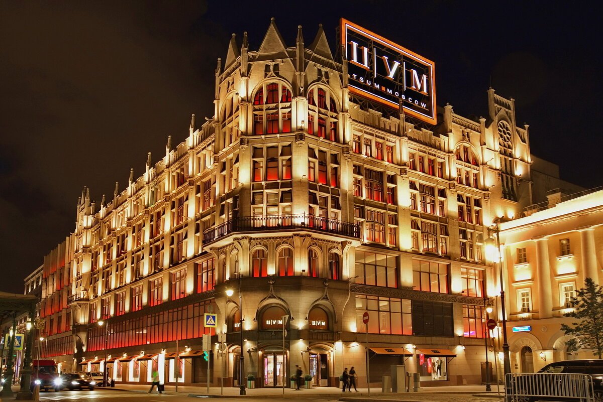 ЦУМ, Москва